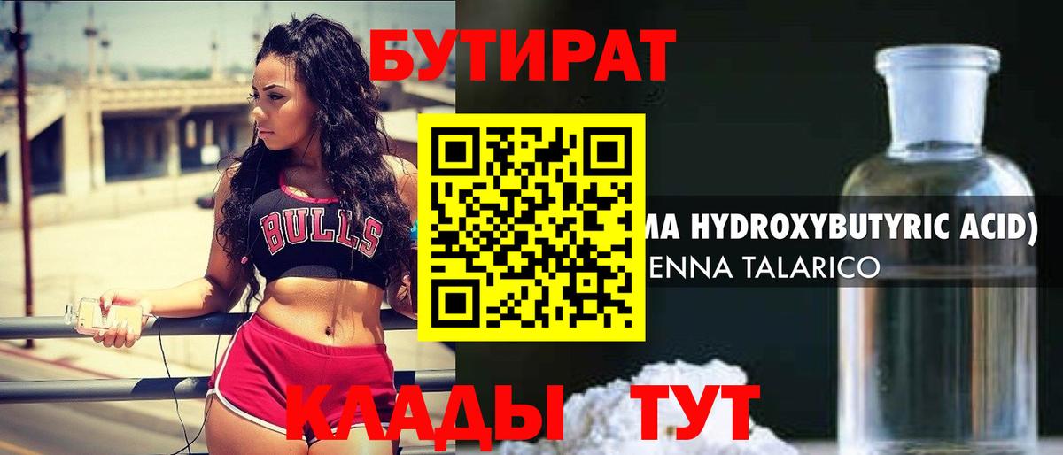 Алапаевск  Бутират вода  Вход с VPN 