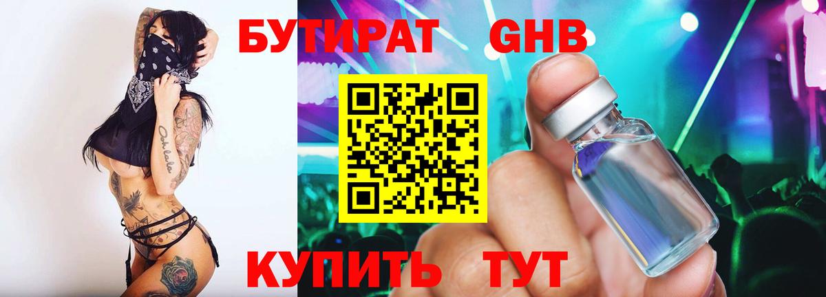 БУТИРАТ жидкий экстази Алапаевск