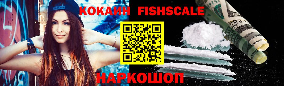 Cocaine  COCAIN FishScale  Вход с VPN  КОКАИН VHQ  Алапаевск 