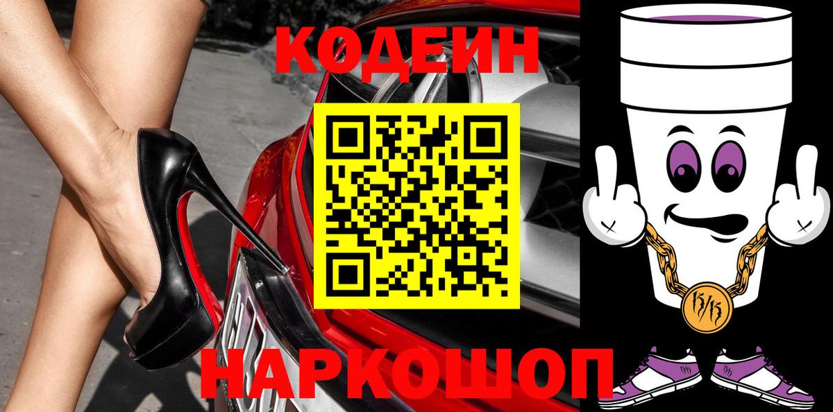 Алапаевск  Кодеиновый сироп Lean напиток Lean (лин)  Вход с VPN 
