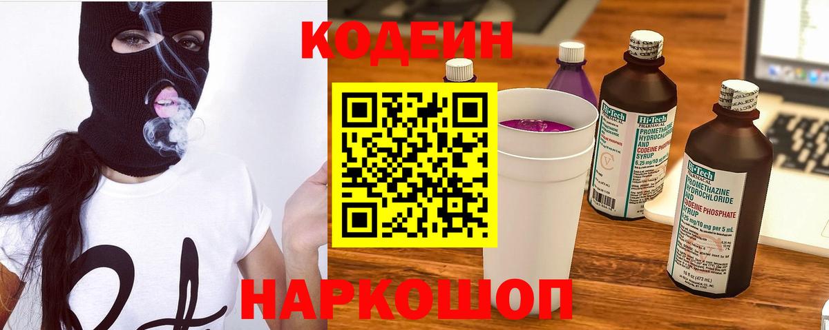 Кодеин Purple Drank Алапаевск