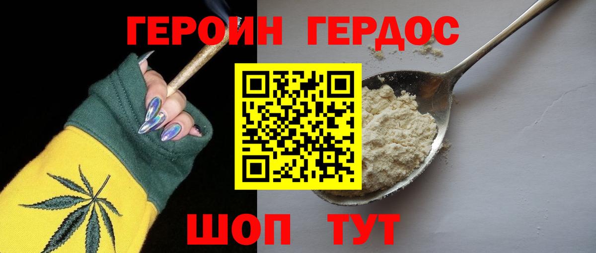 Героин  Героин Heroin  Вход с VPN  Алапаевск 